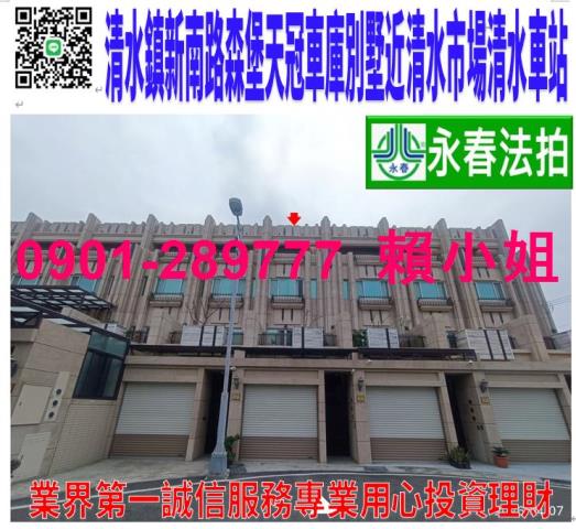清水法拍透天_別墅-1