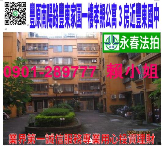 豐原公寓法拍-0