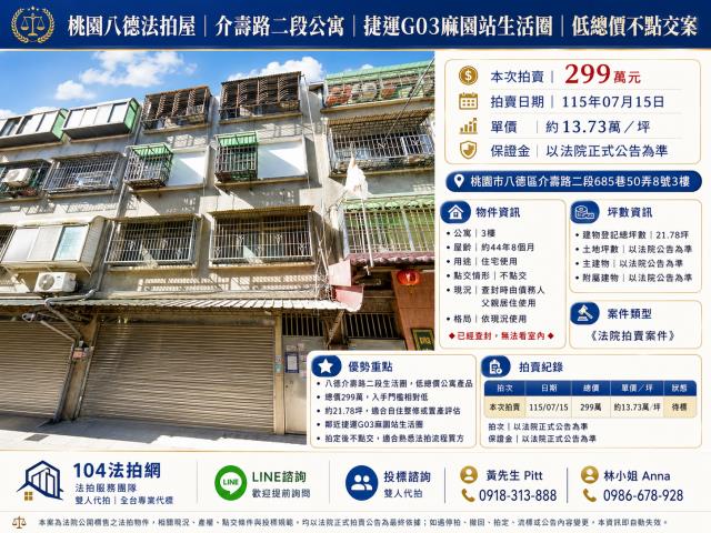八德拍賣公寓-0