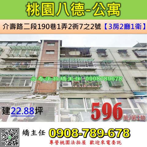 八德拍賣公寓-1