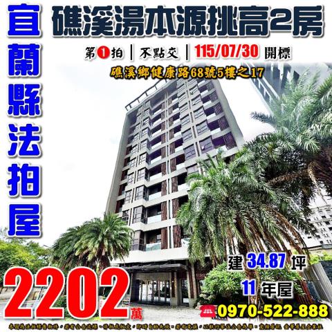 礁溪鄉健康路湯本源