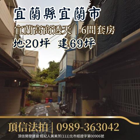 宜蘭透天_套房法拍-1