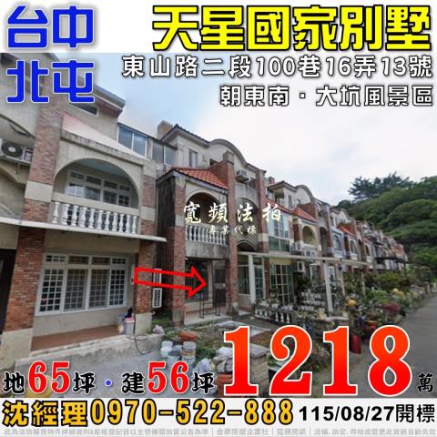 台中北屯法拍透天-1