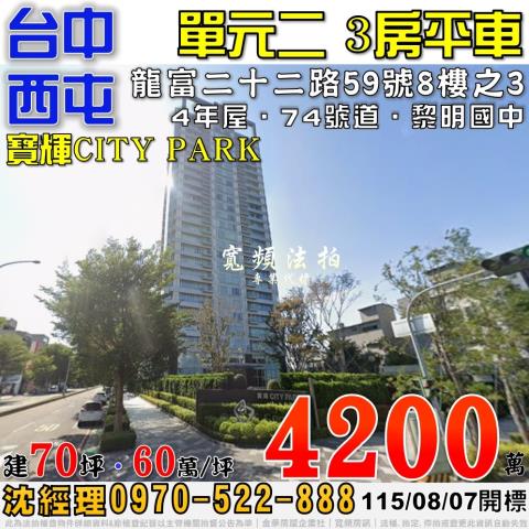 台中西屯大樓法拍-1