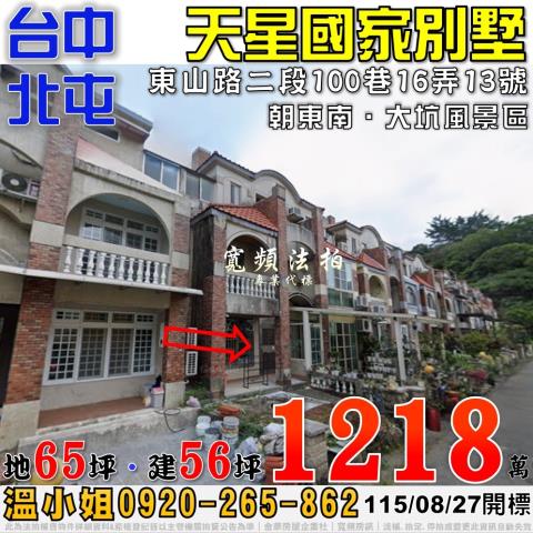 台中北屯透天拍賣-1