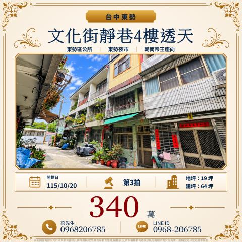 文化街朝南靜巷4樓透天文化街326巷7號東勢區法拍屋