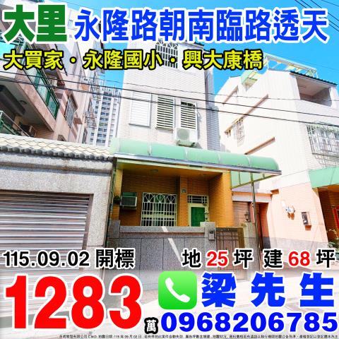 永隆路臨路透天台中市大里區永隆路453巷62號大里區法拍屋