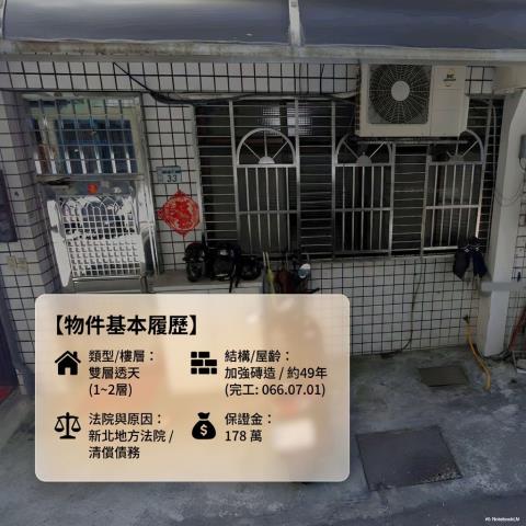 新北法拍透天-1