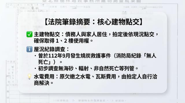 新北法拍透天-7