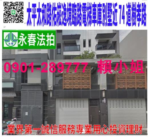 台中太平法拍透天_別墅-1