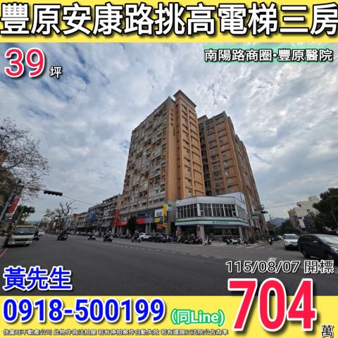 台中豐原法拍大樓_華廈-1