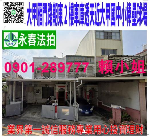 台中大甲法拍透天-1