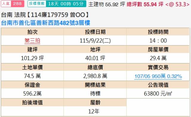 善化法拍透天-1