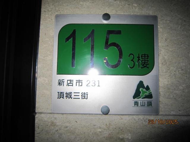 新店公寓法拍-7