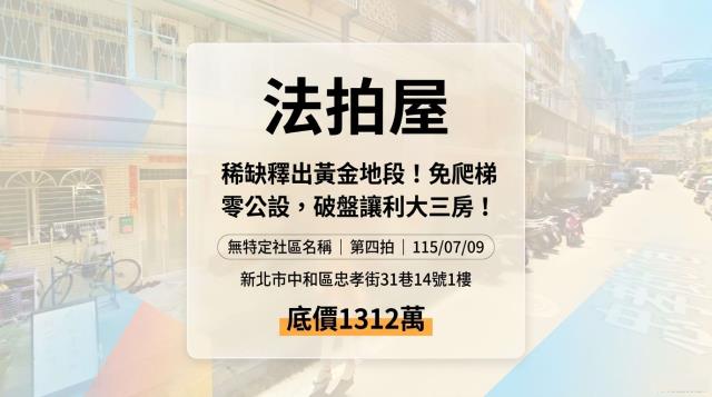 中和公寓_一樓法拍-1