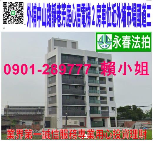 外埔華廈法拍-1