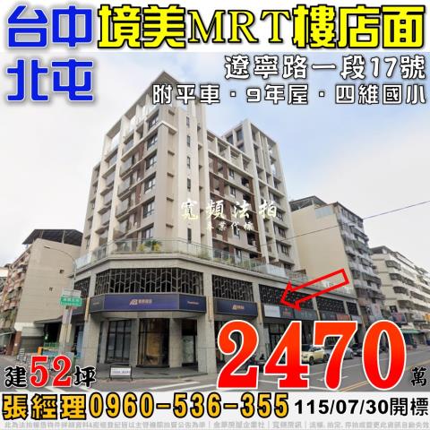 北屯法拍華廈_店面_一樓-1