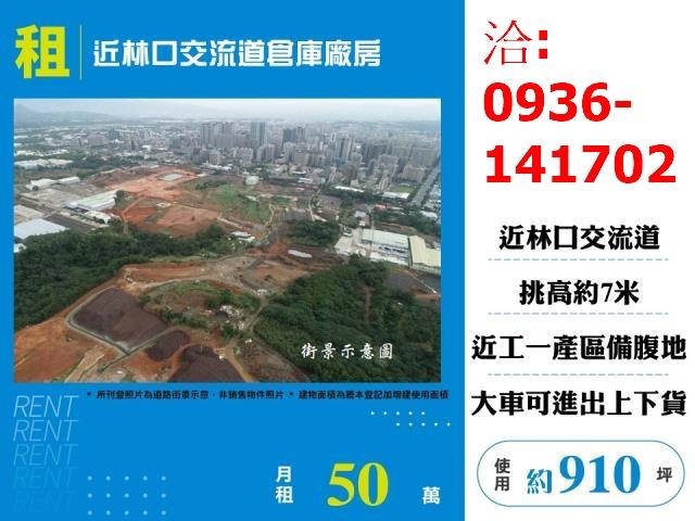 林口廠房_倉庫_一樓-1