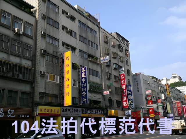 松山法拍大樓_華廈-1