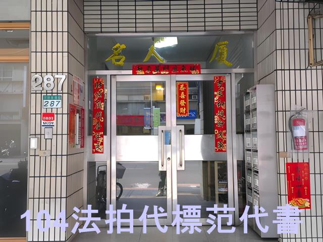 松山法拍大樓_華廈-5