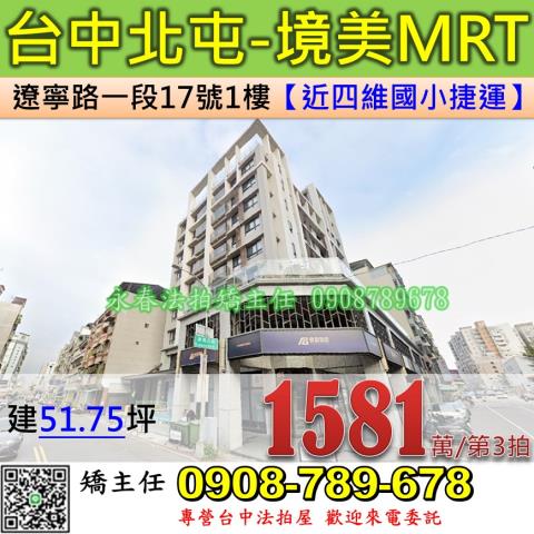 台中法拍華廈-0