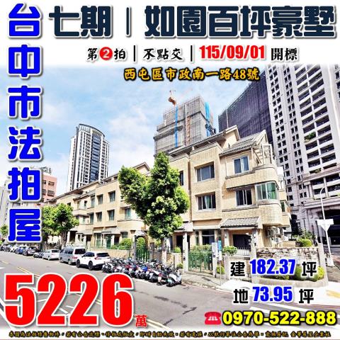 台中西屯透天法拍-1
