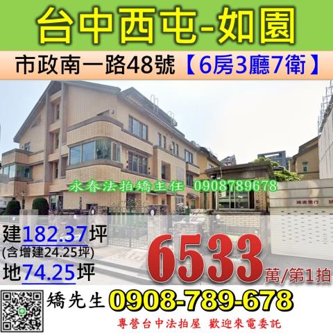 西屯拍賣別墅-0