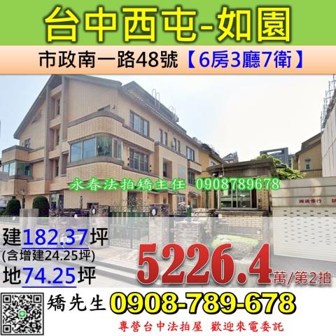 西屯拍賣別墅-0