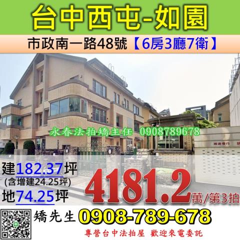 西屯拍賣別墅-0