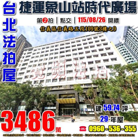 信義區大樓法拍-0