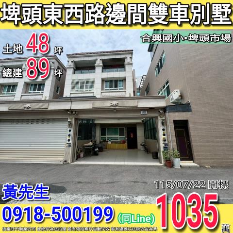 埤頭透天法拍-1