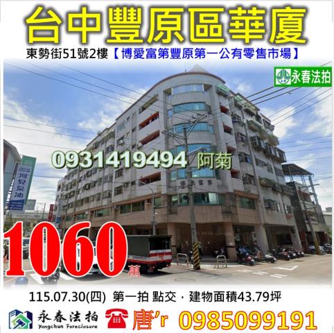 台中豐原法拍華廈-0