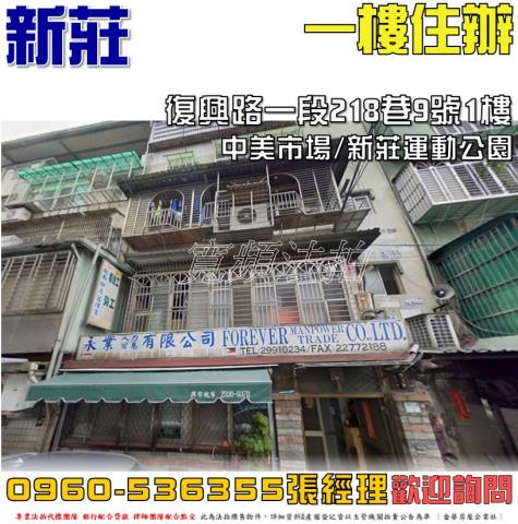 新北新莊法拍公寓_一樓-1