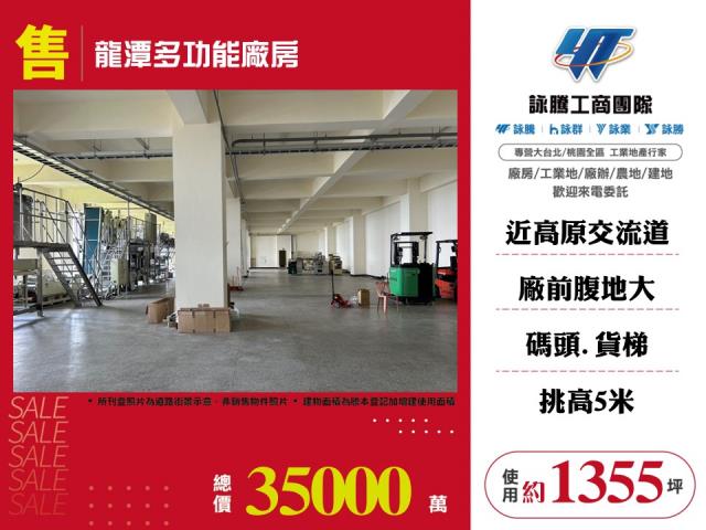 桃園龍潭廠房_倉庫-1