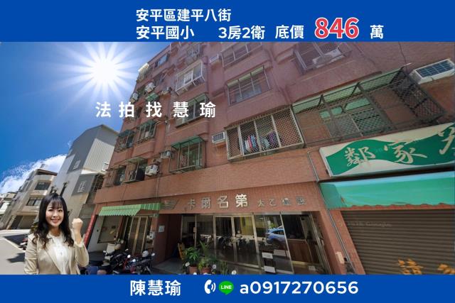 卡爾名第安平國小優質3房電梯華廈