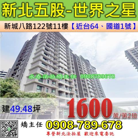 五股大樓法拍-0