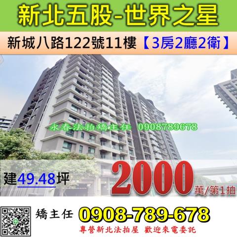 五股大樓法拍-1