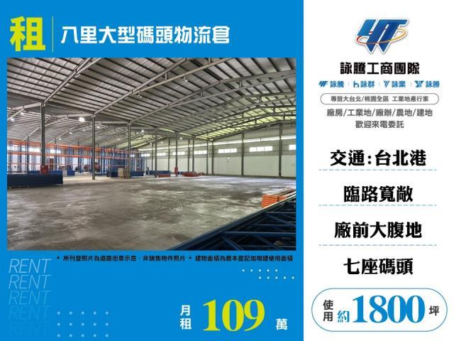 新北八里廠房_倉庫_一樓-1