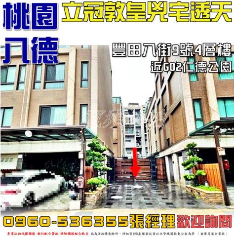 桃園八德透天法拍-1