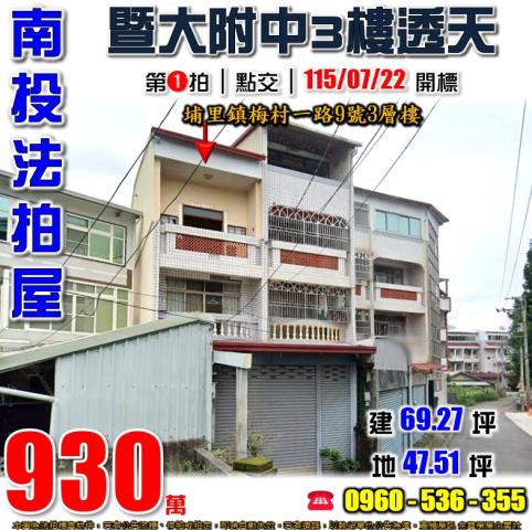 埔里法拍透天-1