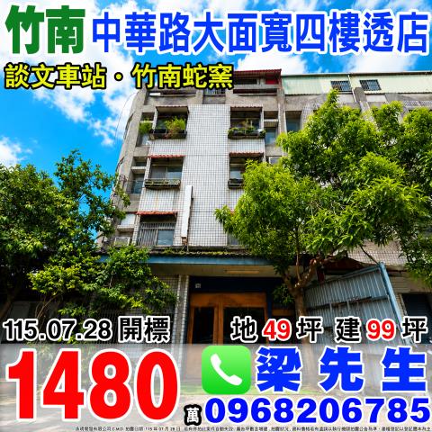竹南透天_別墅_店面法拍-1