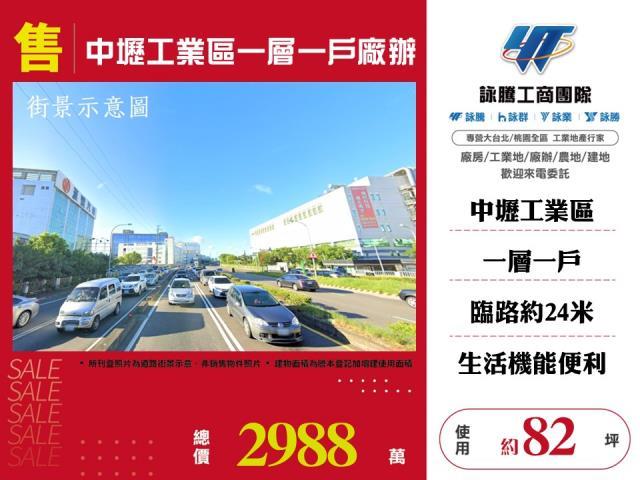桃園廠房_廠辦_倉庫-1