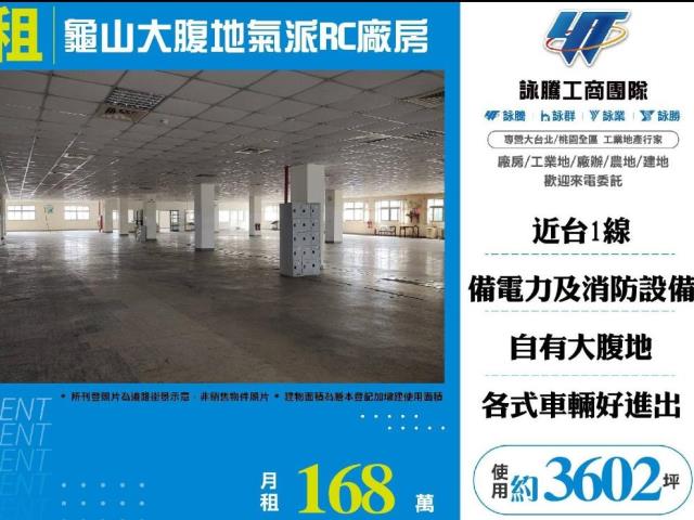 桃園龜山廠房_廠辦_倉庫-1