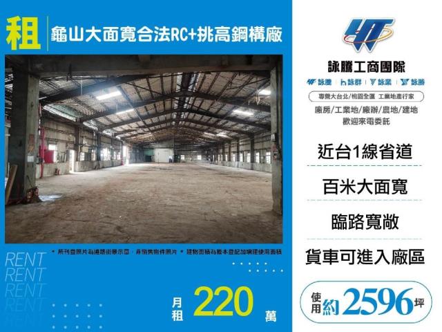 桃園龜山廠房_倉庫-1