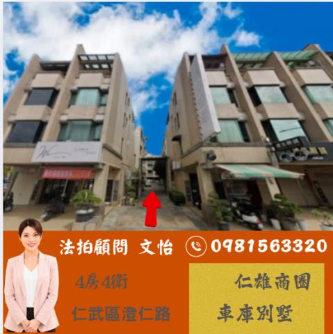 仁武透天_別墅法拍-1