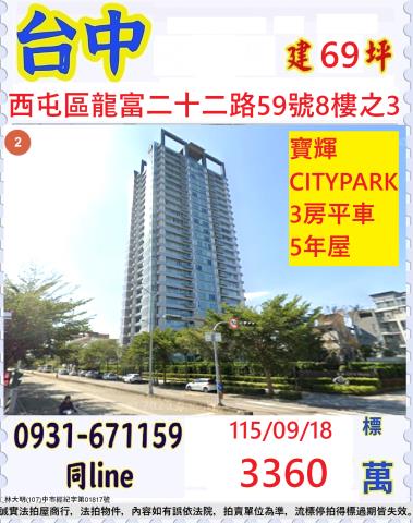 臺中市西屯區龍富二十二路59號八樓之3