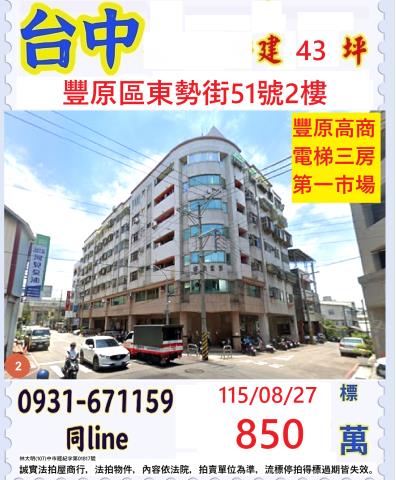 臺中市豐原區東勢街51號2樓