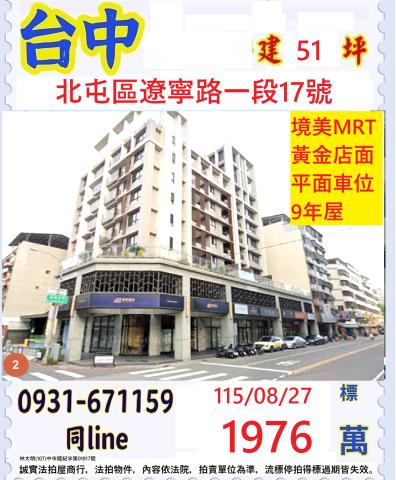 臺中市北屯區遼寧路一段17號