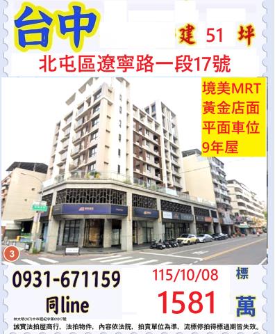臺中市北屯區遼寧路一段17號