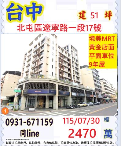 北屯法拍華廈_店面-1
